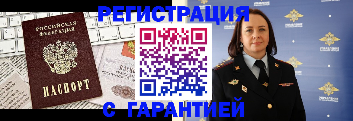 временная регистрация поиск в Курчалом